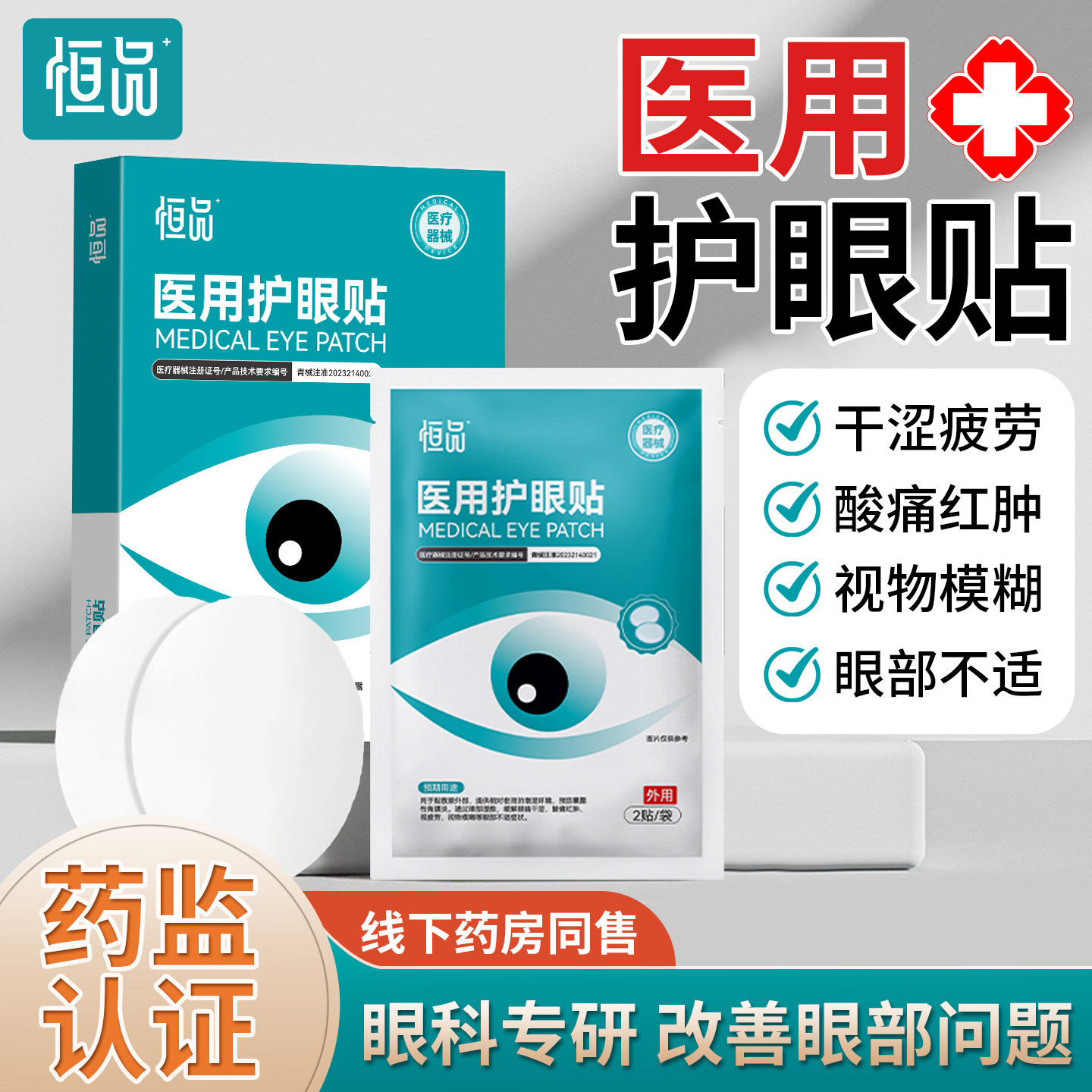 药监认证】医用冷敷眼贴缓解疲劳