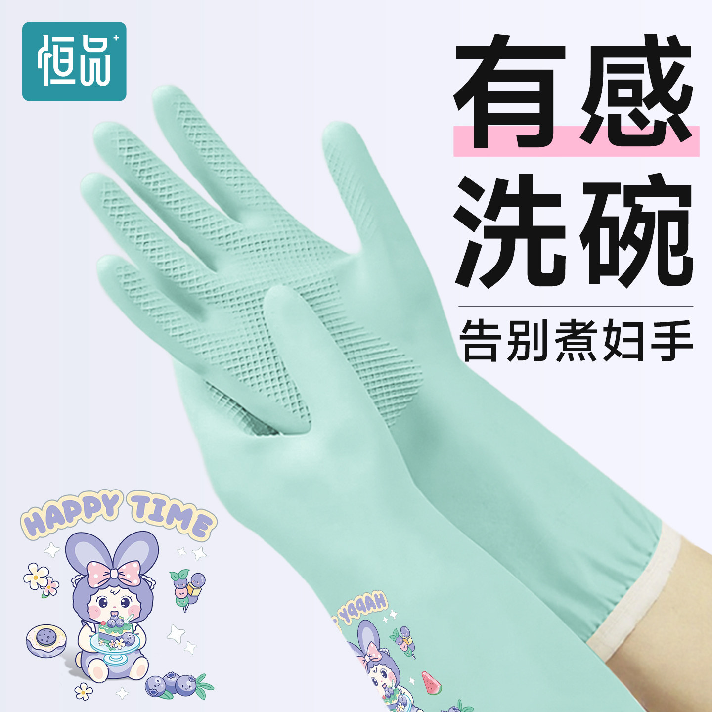 恒品乳胶丁腈手套家务洗碗耐用女洗衣服厨房清洁加长加绒防水防滑