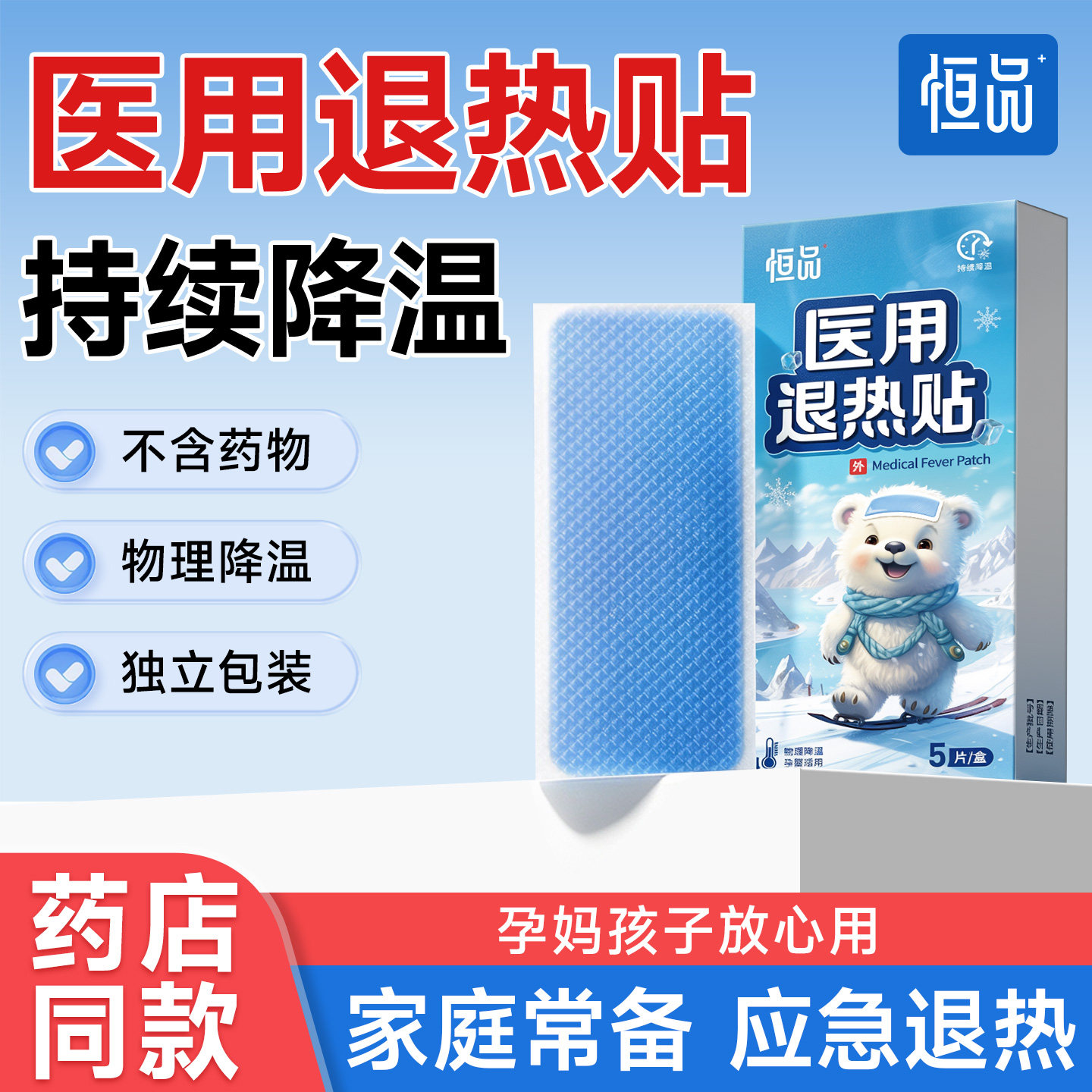 医用退热贴儿童专用冷敷物理降温