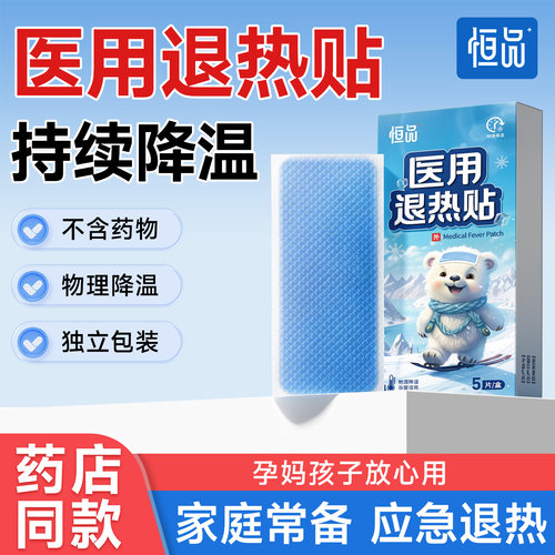 医用退热贴儿童专用冷敷物理降温