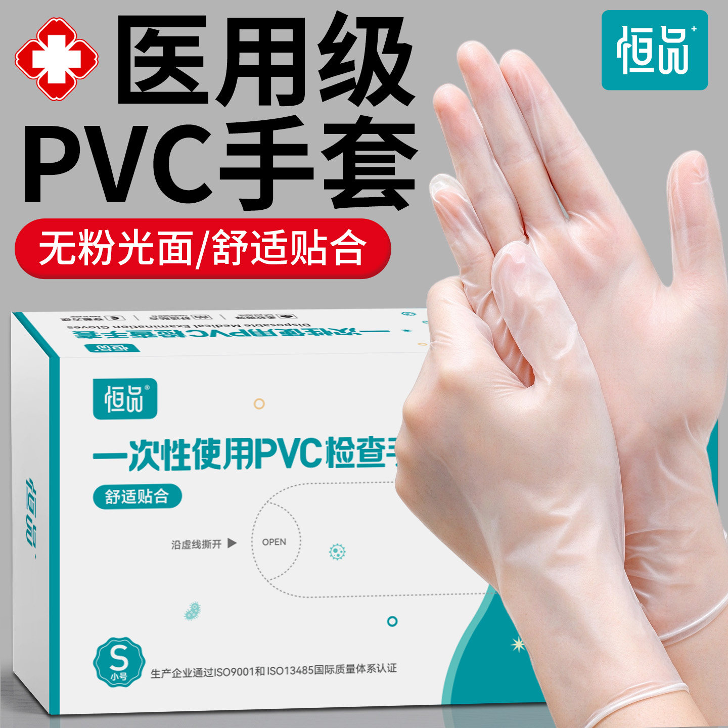 恒品医用手套一次性PVC乳胶橡胶医疗手术检查专用加厚防护食品用