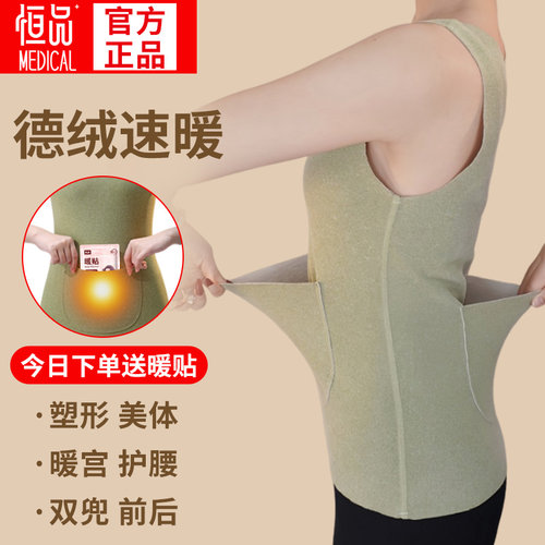 双兜保暖背心经期暖宫护腰带打底