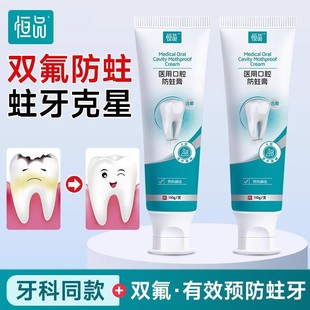 恒品医用牙膏口腔防蛀膏含氟防蛀清洁口腔成人氟化钠防龋护理牙膏