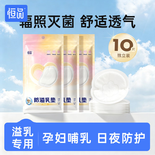 防溢乳垫超薄透气【辐照灭菌】