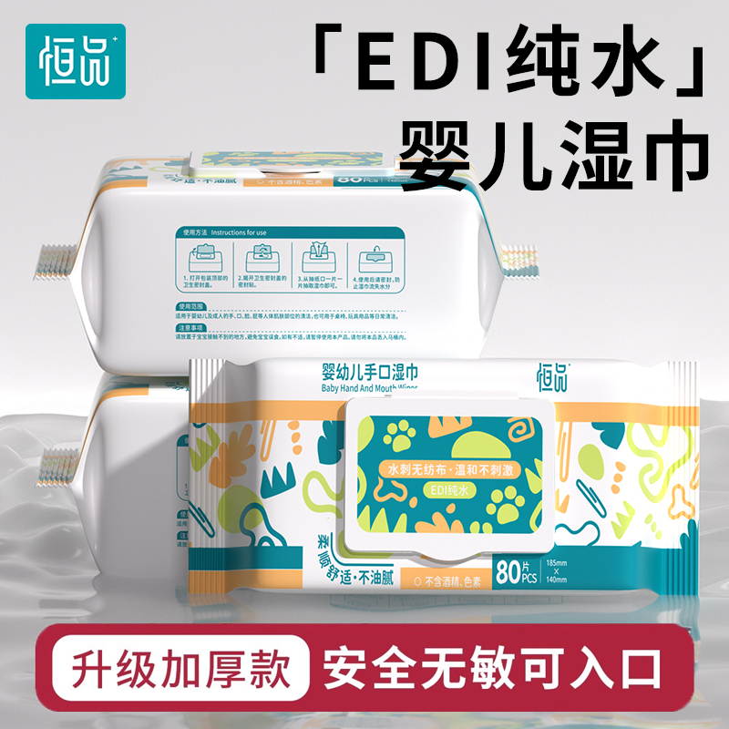 婴儿手口湿巾大包可擦手口脸屁屁