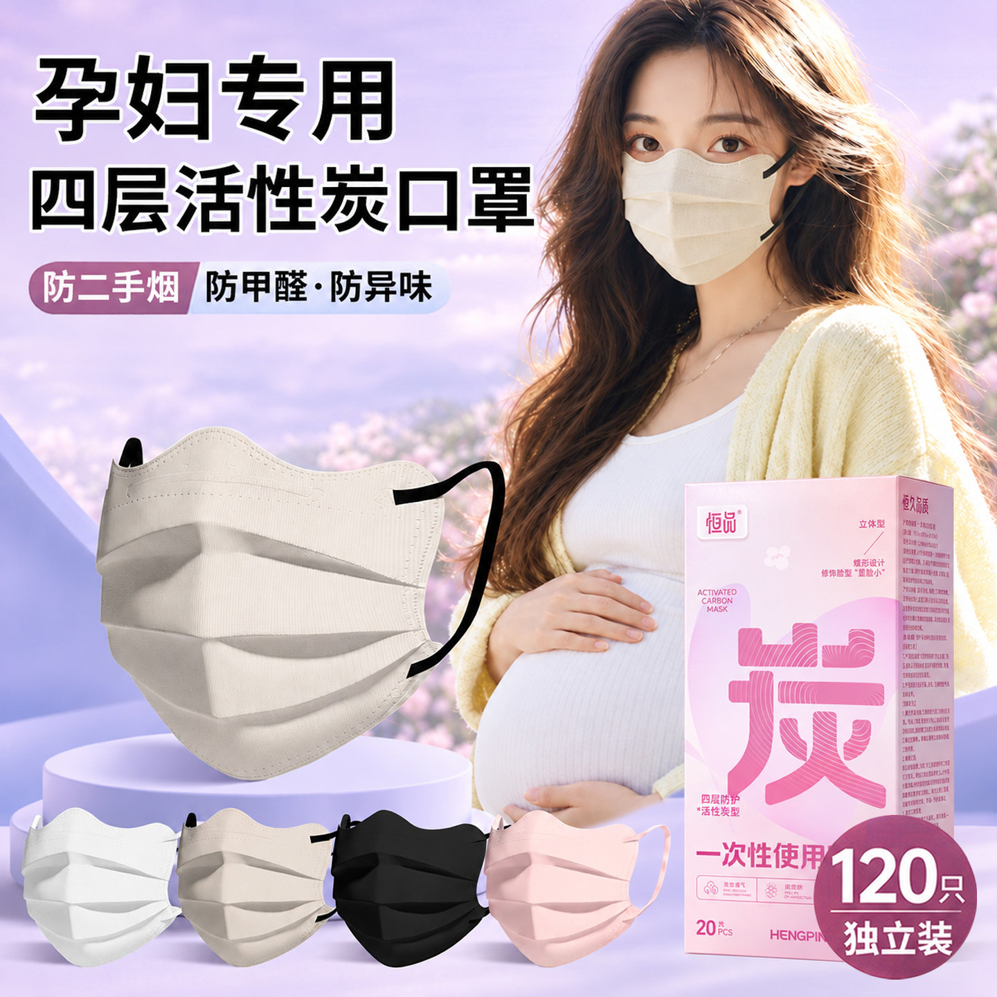 【孕妇专用】活性炭蝶形口罩