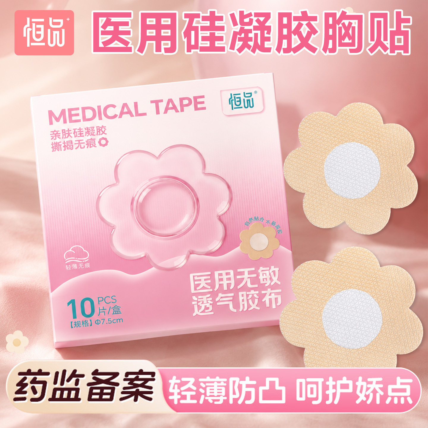 胸贴医用硅凝胶一次性乳贴防凸点