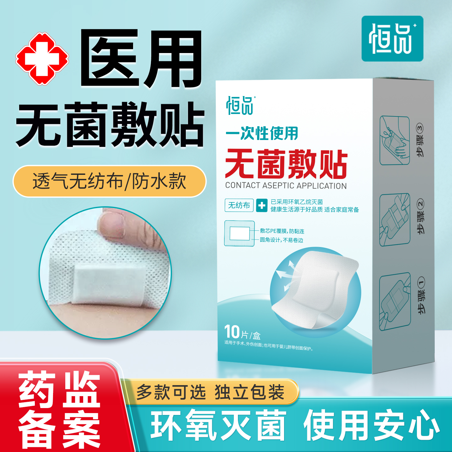 医用无菌敷贴伤口防水贴透气胸贴