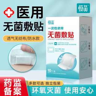 医用无菌敷贴大号敷料剖腹产术后伤口愈合创可贴洗澡防水透气胸贴
