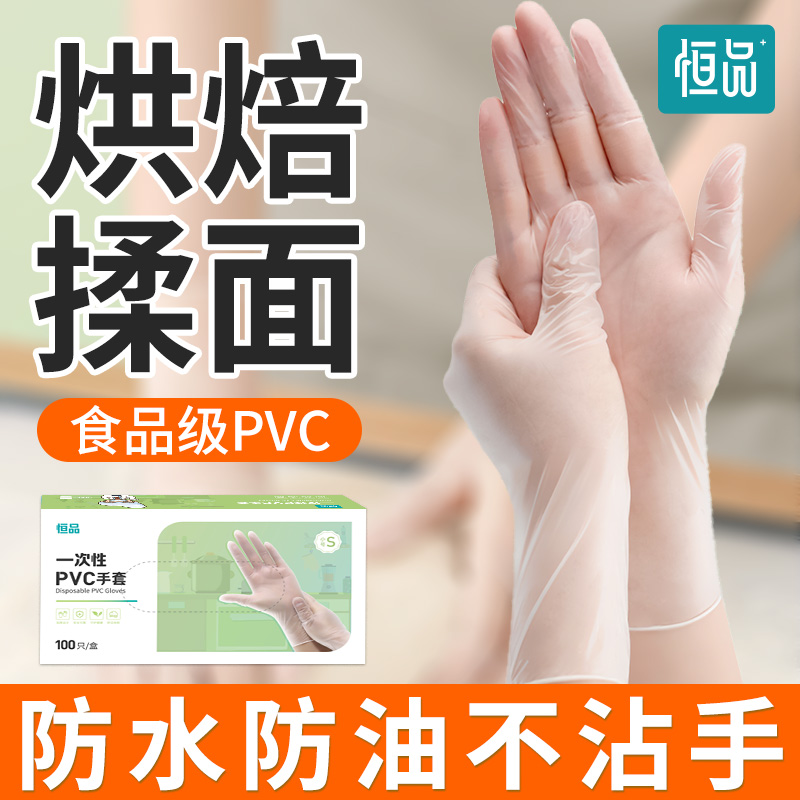 一次性手套食品级专用PVC乳胶橡胶丁腈烘焙揉面家务洗碗厨房耐用