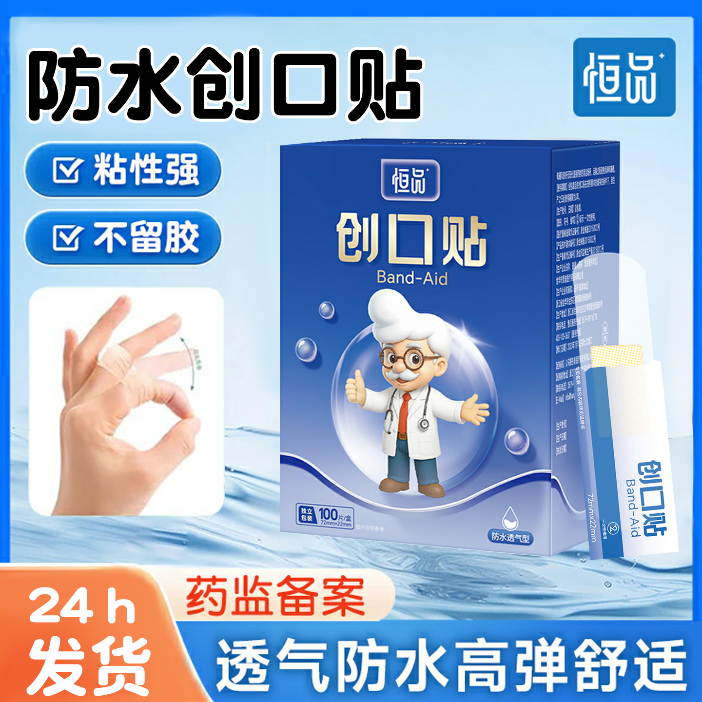 防水透气创可贴创口贴恒品医用
