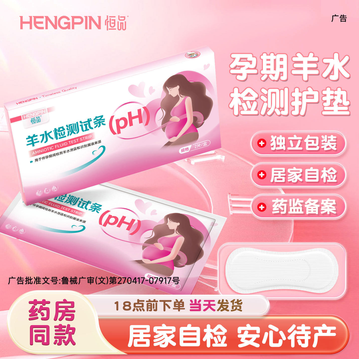 羊水测试纸孕妇检测护垫ph试纸