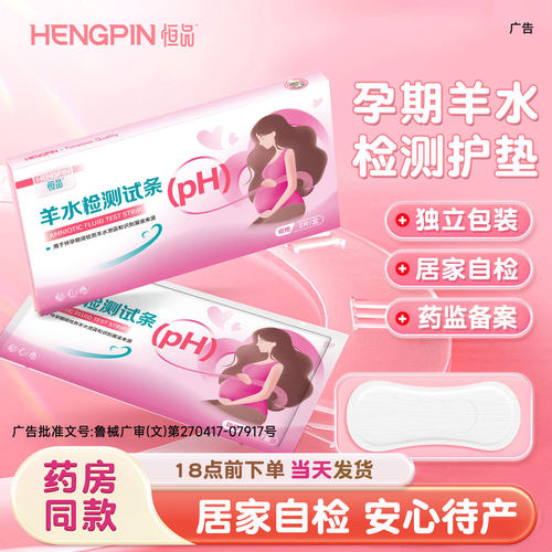 羊水测试纸孕妇检测护垫ph试纸