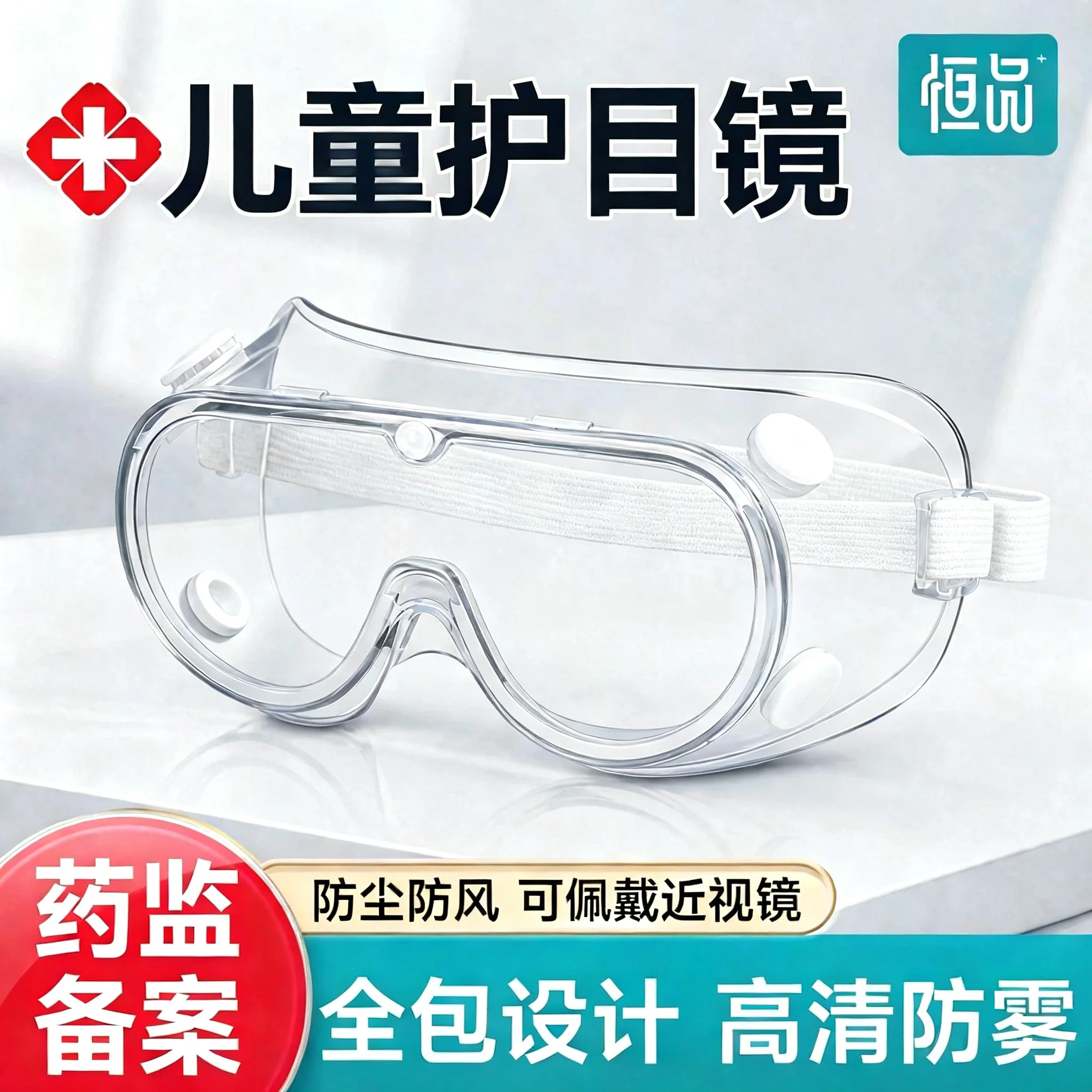 护目镜医用成人儿童全封闭型防风防飞溅眼罩骑行漂流不起雾防灰尘