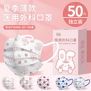 医用外科口罩一次性医疗夏季 薄款 可爱卡通成人款 女高颜值独立包装