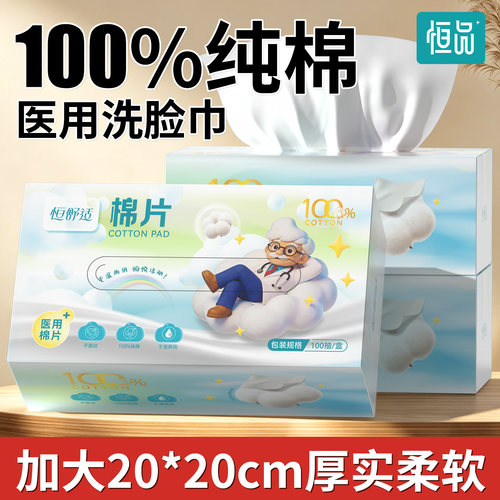恒品医用洗脸巾100%纯棉母婴可用