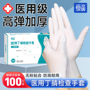 医用手套一次性橡胶手术外科丁腈乳胶耐用加厚医疗检查实验室专用