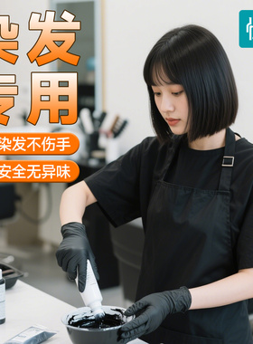 恒品一次性手套烫染发专用理发店发廊头疗洗头黑色丁腈加厚橡胶