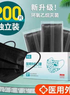 医用外科黑色口罩一次性医疗三层正品官方旗舰店女高颜值2024新款