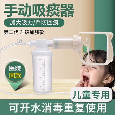[儿童婴儿吸痰器家用老年人一次性医用手动吸痰神器宝宝排痰专用管]