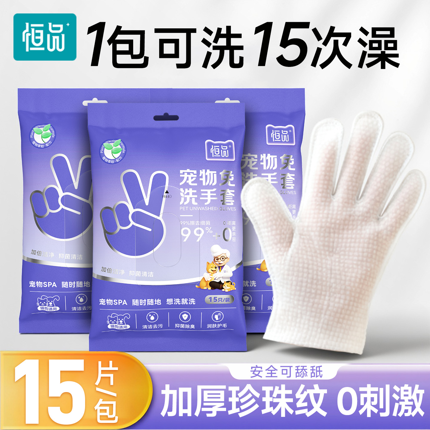 宠物免洗手套猫狗清洁湿巾防抓咬