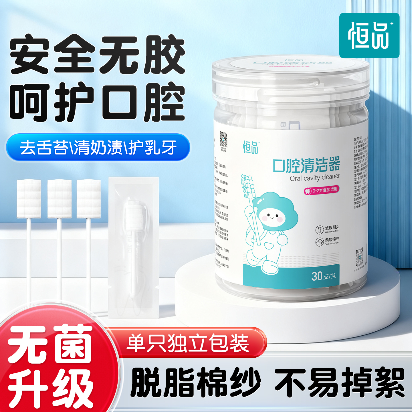 恒品婴儿口腔清洁器宝宝安全无胶