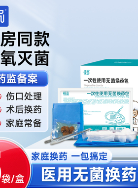 一次性无菌换药包医用外伤手术消毒伤口清创碘伏纱布赠送胶带手套