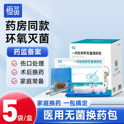 一次性无菌换药包医用外伤手术消毒伤口清创碘伏纱布赠送胶带手套
