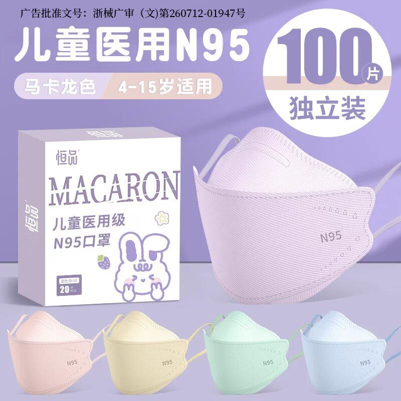 马卡龙儿童n95医用防护口罩医疗级别3d立体5小孩上学8到12岁专用6