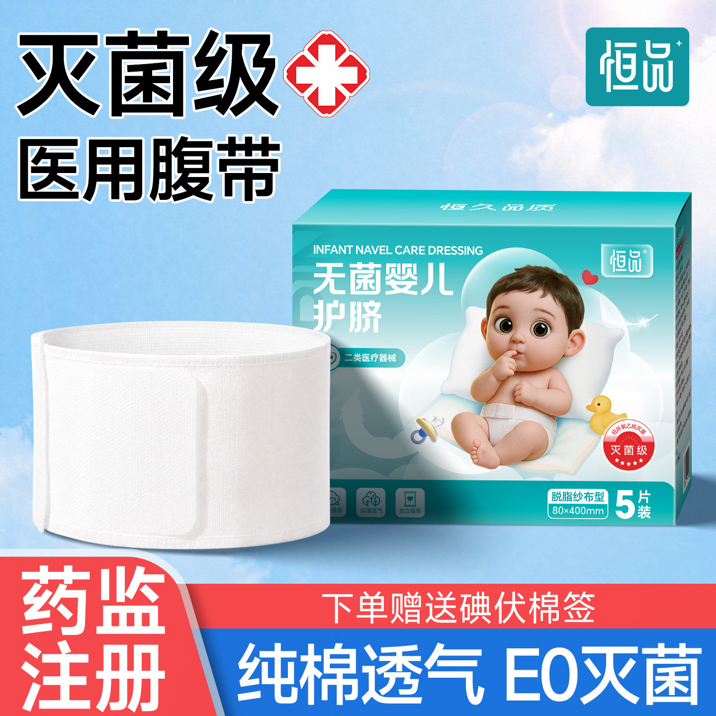 护脐带新生婴儿医用无菌透气