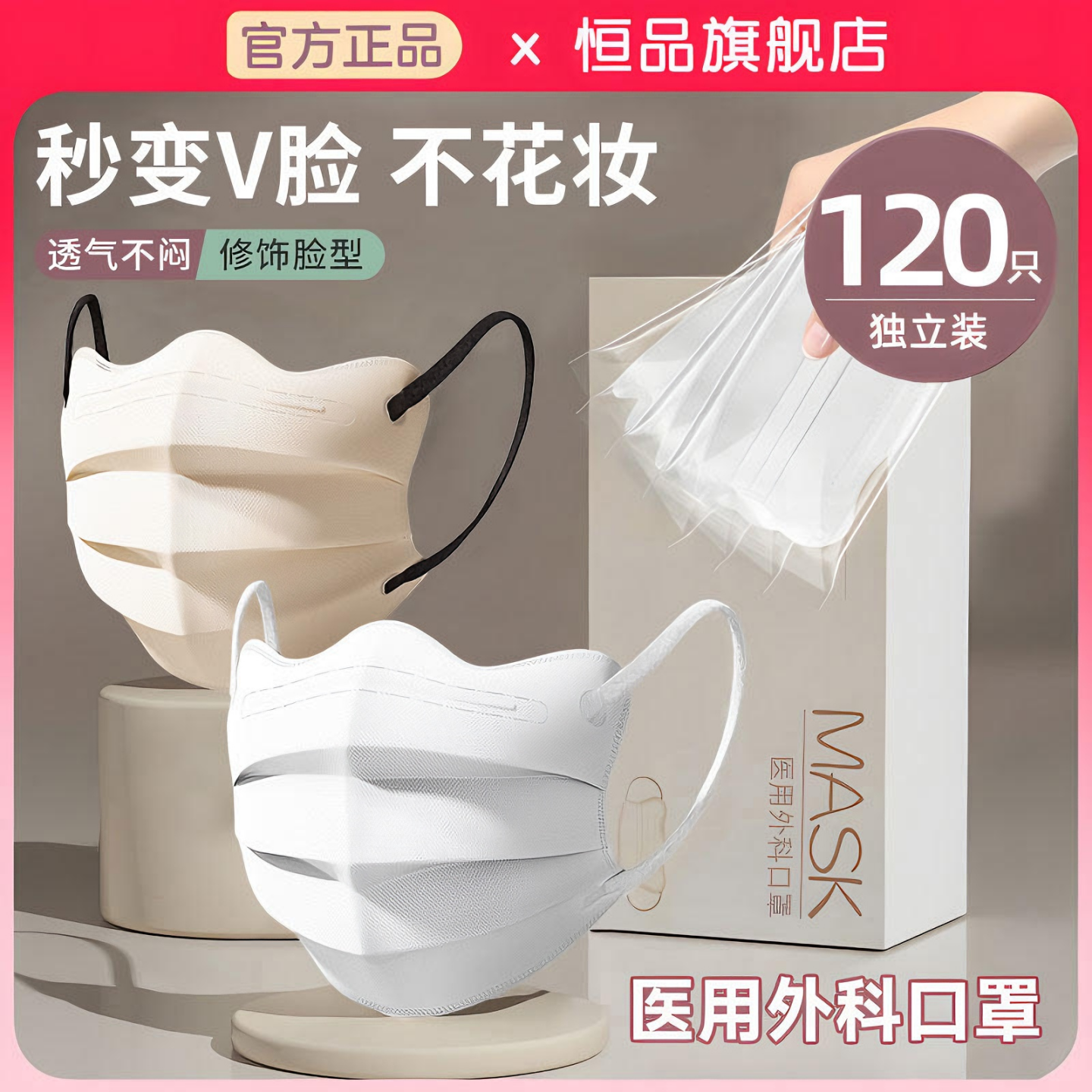 秒变小V脸！网红款医用外科口罩