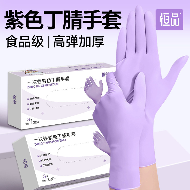 一次性手套食品级专用丁腈乳胶橡胶家务清洁厨房洗碗耐用加厚防水