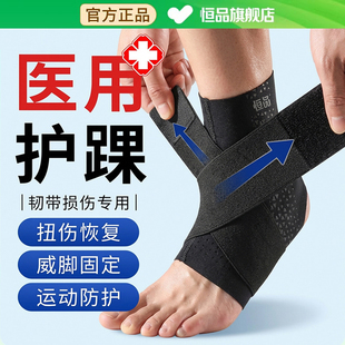 护踝韧带损伤医用脚踝扭伤护具防崴套儿童关节固定专用带可穿鞋腕