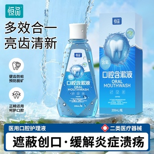 恒品医用含氟漱口水高氟防蛀清洁口臭口腔溃疡炎症正畸带牙套适用