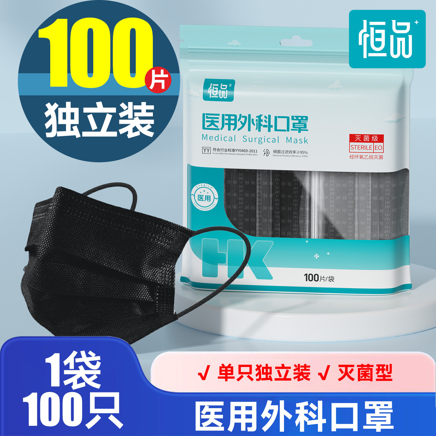 黑色医用外科口罩灭菌级独立包装