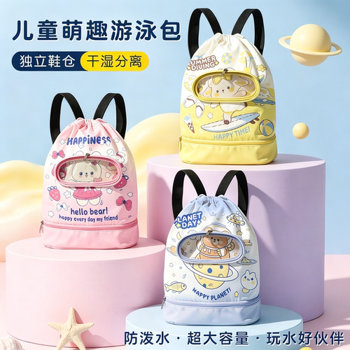 儿童游泳包干湿分离大容量