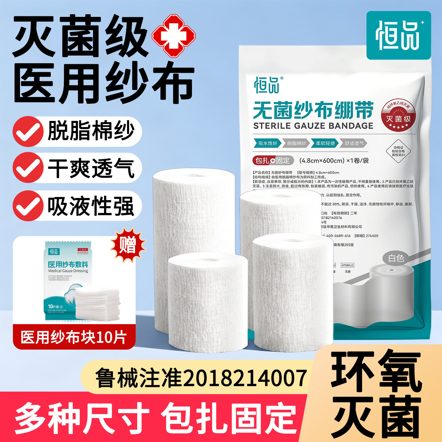 医用纱布脱脂绷带伤口换药包扎