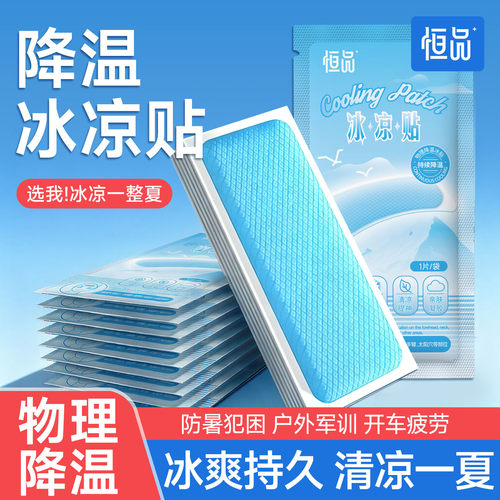恒品冰凉贴夏季清凉降温手机散热