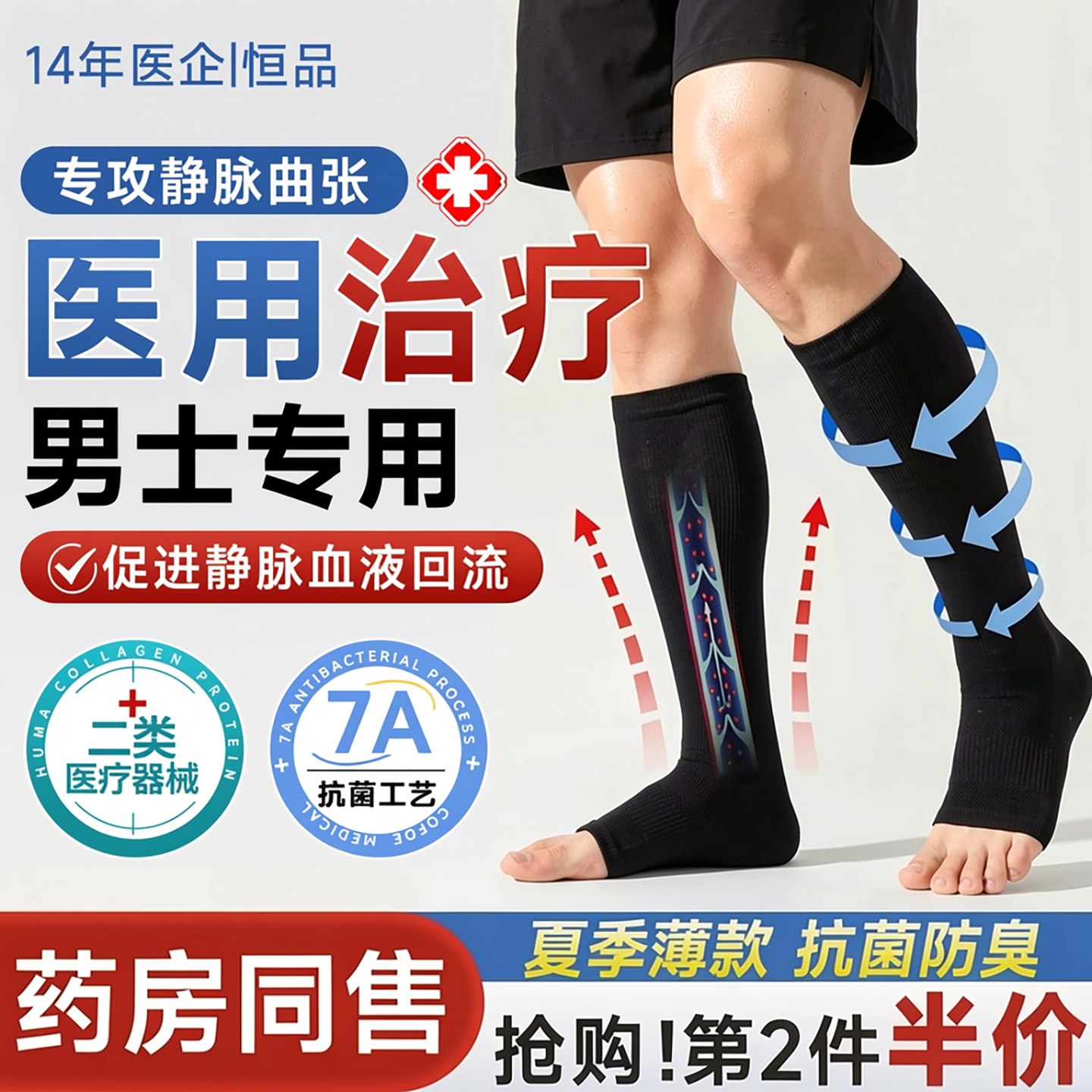 静脉曲张医用弹力袜官方旗舰店小腿预防术后压力袜二级治疗型男士,医疗器械,护具（器械）,淘宝优惠券,粉丝福利购,淘宝优惠卷