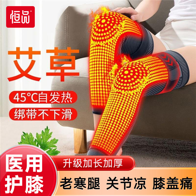 医用绑带护膝盖关节套艾草自发热保暖风湿老寒腿长款加绒防滑专用
