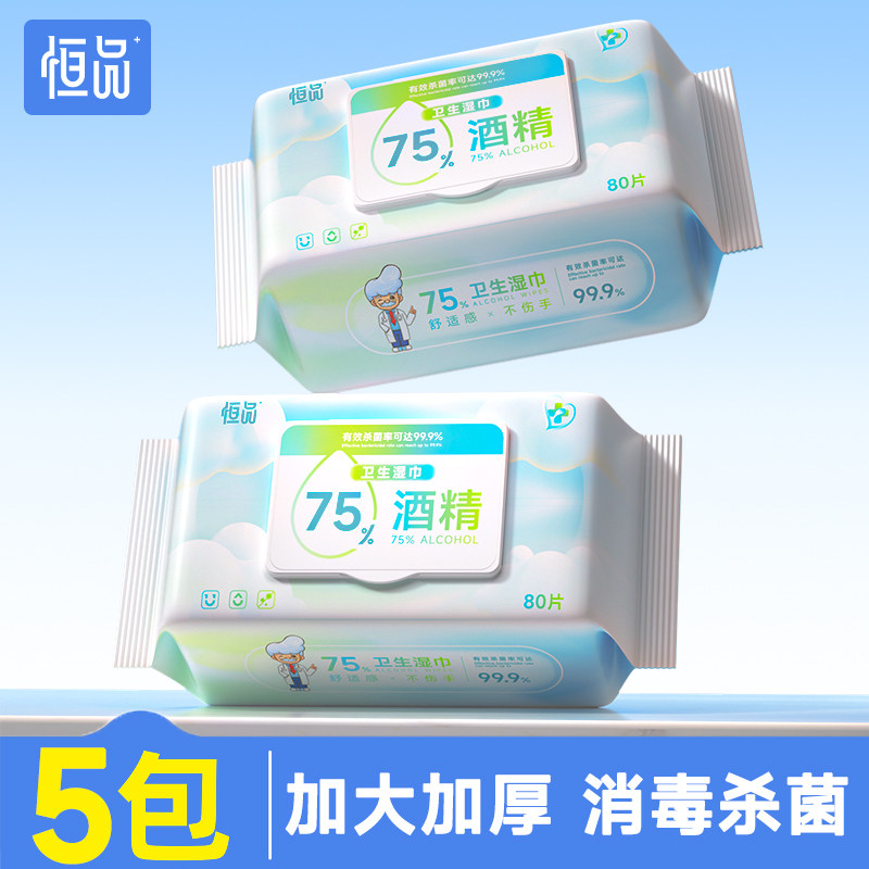 75度酒精湿巾99.9%杀菌加大加厚