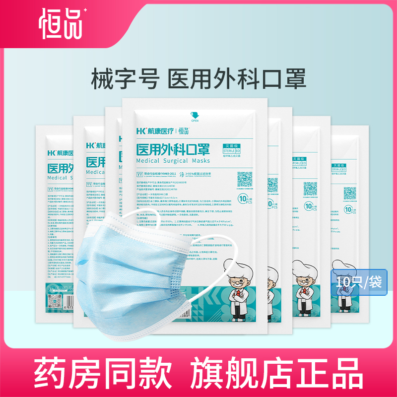 灭菌级医用外科口罩三层官方正品