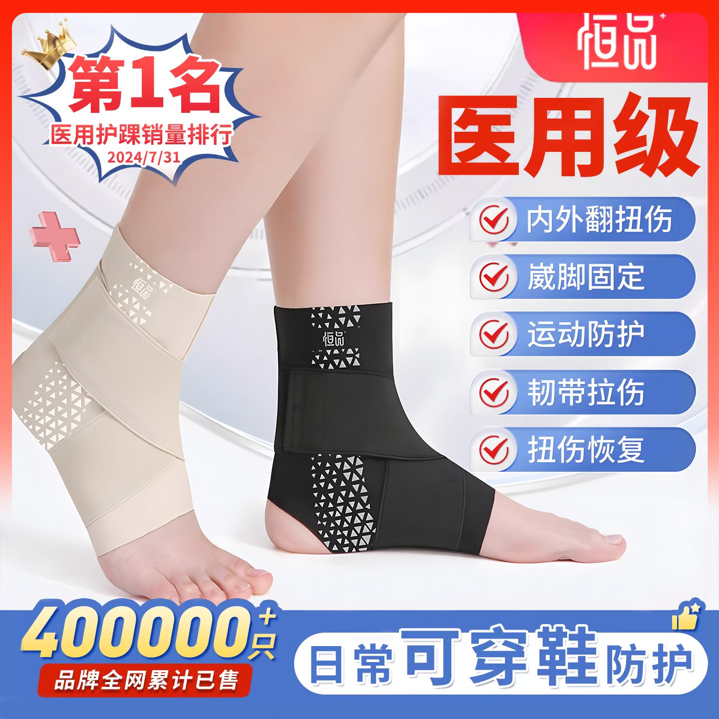 医用护踝韧带损伤脚扭伤恢复护具套防崴脚固定关节运动专业可穿鞋,医疗器械,护具（器械）,淘宝优惠券,粉丝福利购,淘宝优惠卷