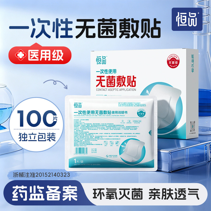 医用无菌防水敷贴透气一次性伤口