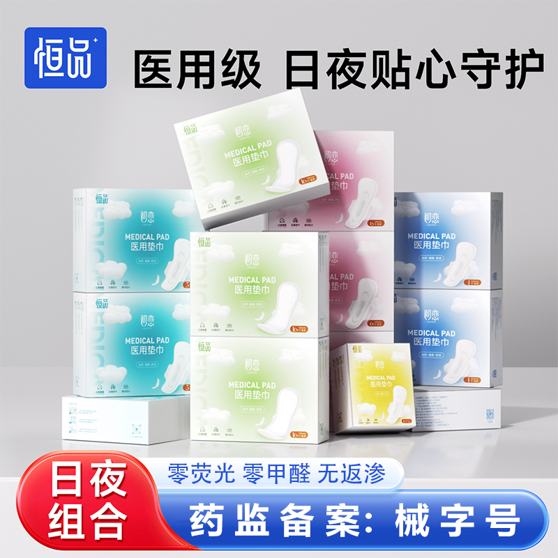 医用卫生巾械字号认证官方正品妇科推荐护理垫日夜组合舒适防侧漏