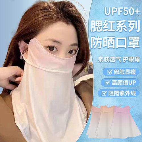 全脸护颈女高颜值冰丝防晒面罩