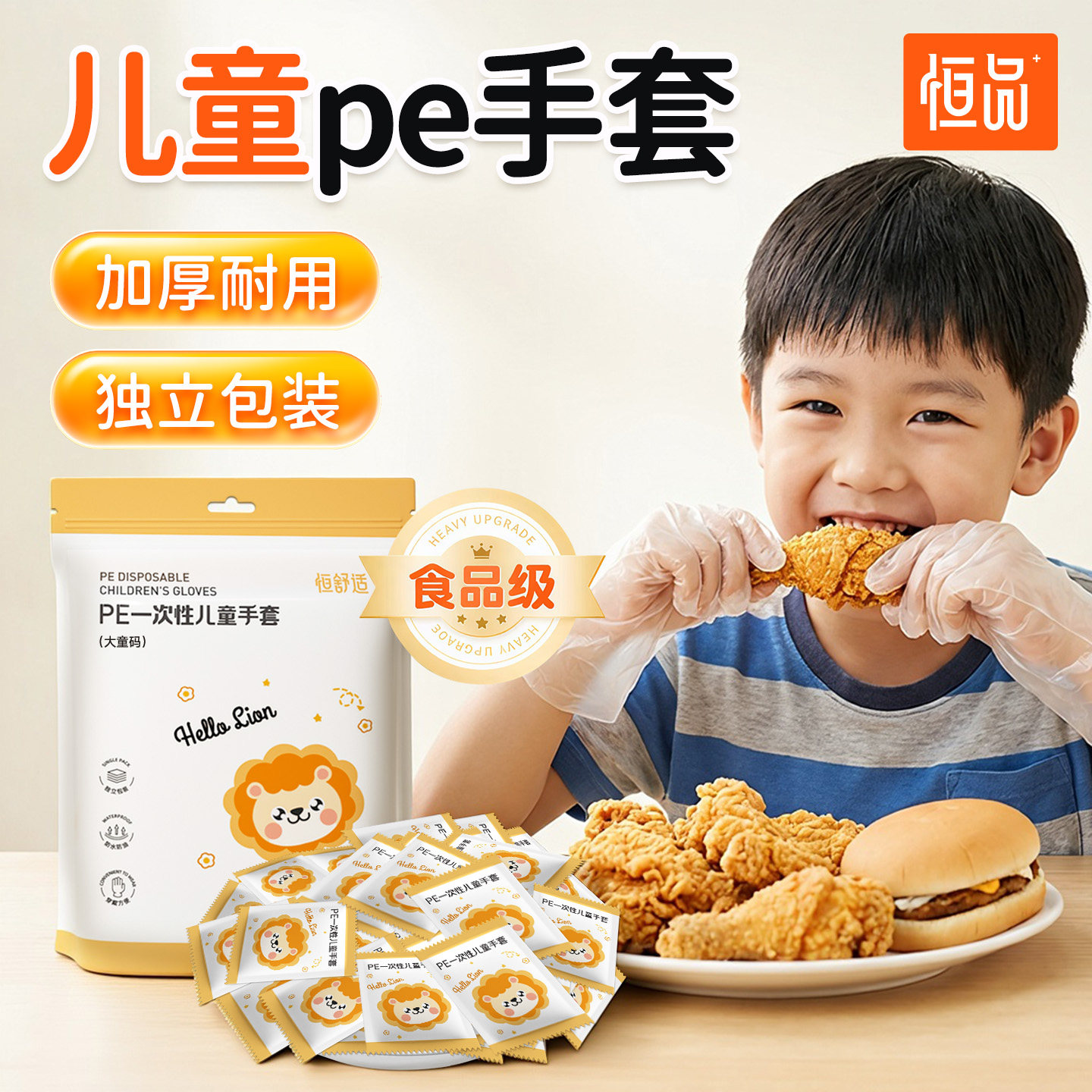 恒品儿童一次性手套pe塑料宝宝吃饭食品级专用独立装加厚抗油防污