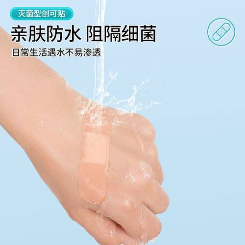 防水透气医用无菌创可贴儿童家用