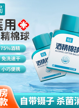 医用酒精棉球皮肤杀菌孕妇婴儿肚脐护理高含量碘伏消毒液棉球瓶装