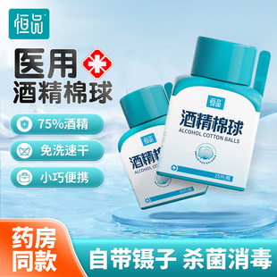 医用酒精棉球皮肤杀菌孕妇婴儿肚脐护理高含量碘伏消毒液棉球瓶装
